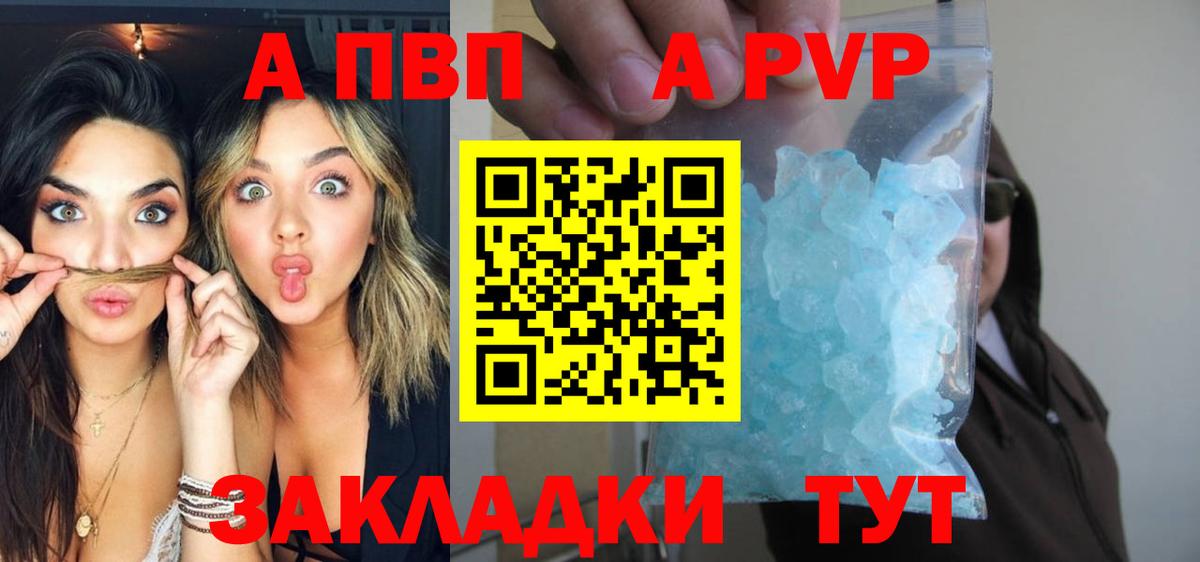 Альфа ПВП кристаллы Чапаевск