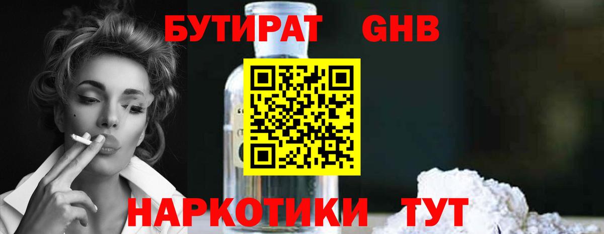 БУТИРАТ GHB Чапаевск