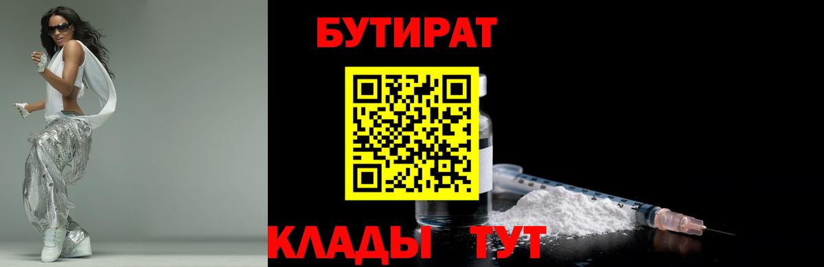 Чапаевск  БУТИРАТ бутандиол  Бутират  Вход с VPN 