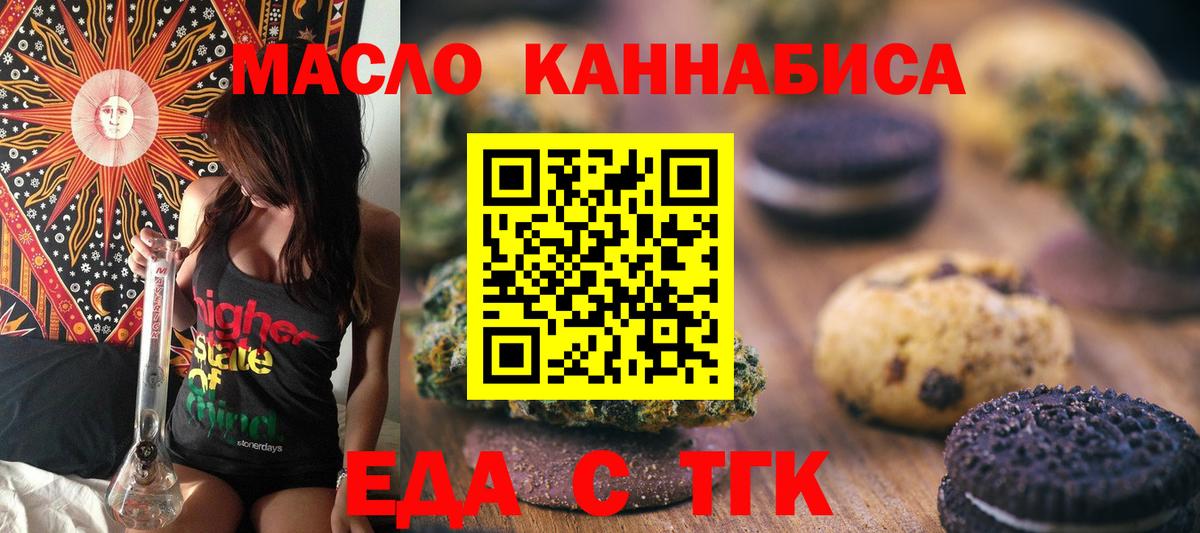 Еда ТГК марихуана Чапаевск