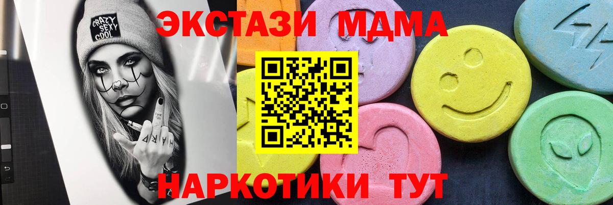 МДМА Molly  Вход с VPN  MDMA кристаллы  Чапаевск 